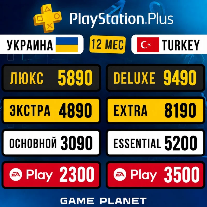 PS PLUS EXTRA ЭКСТРА ЛЮКС PSN