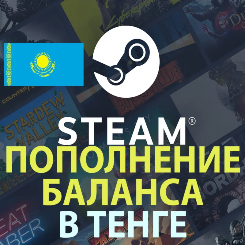 Steam 上的 Пополнение баланса (KZT)