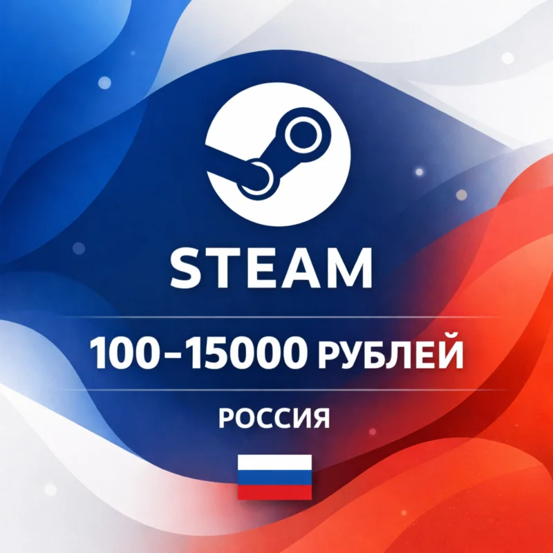 Пополнение Steam Wallet Россия 100–15000
