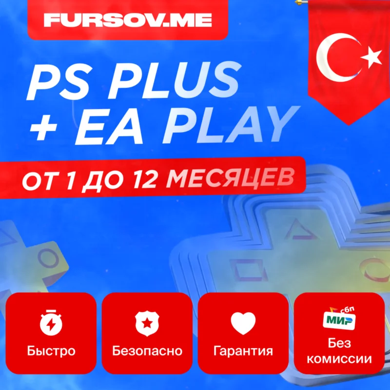 PS PLUS ESS/EXT/DEL/EA 1-12 Tháng Thổ Nhĩ Kỳ