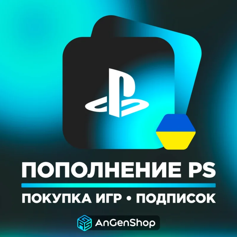 ПОКУПКА ИГР PS4/PS5 ПОПОЛНЕНИЕ PS STORE+