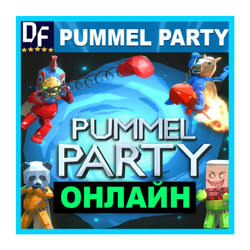 Pummel Party ОНЛАЙН АРЕНДА АККАУНТА STEAM PC