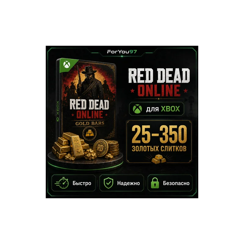 RED DEAD ONLINE25-350 ЗОЛОТЫХ СЛИТКОВ XBOX+