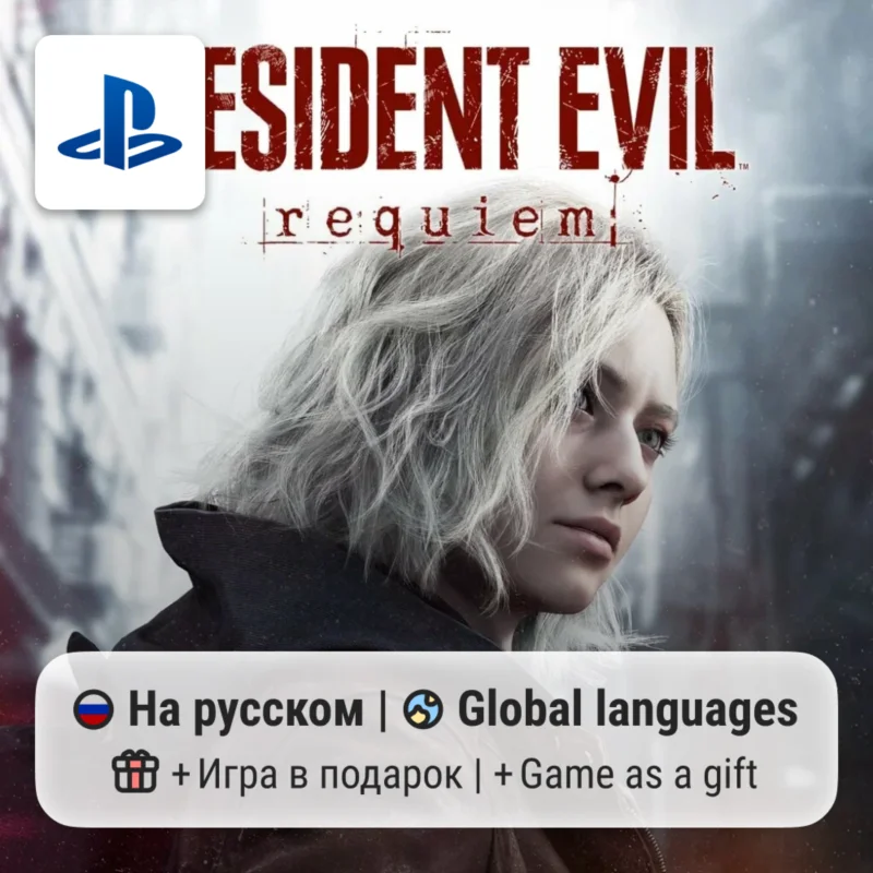 Resident Evil Requiem (PS5) П2-П3