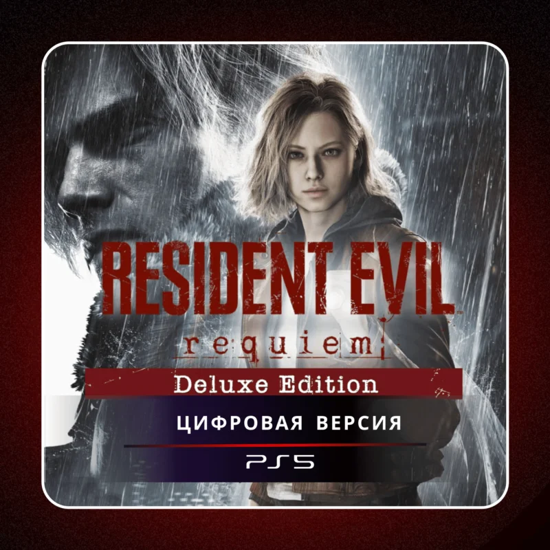Resident Evil Requiem PS5 П2/П3