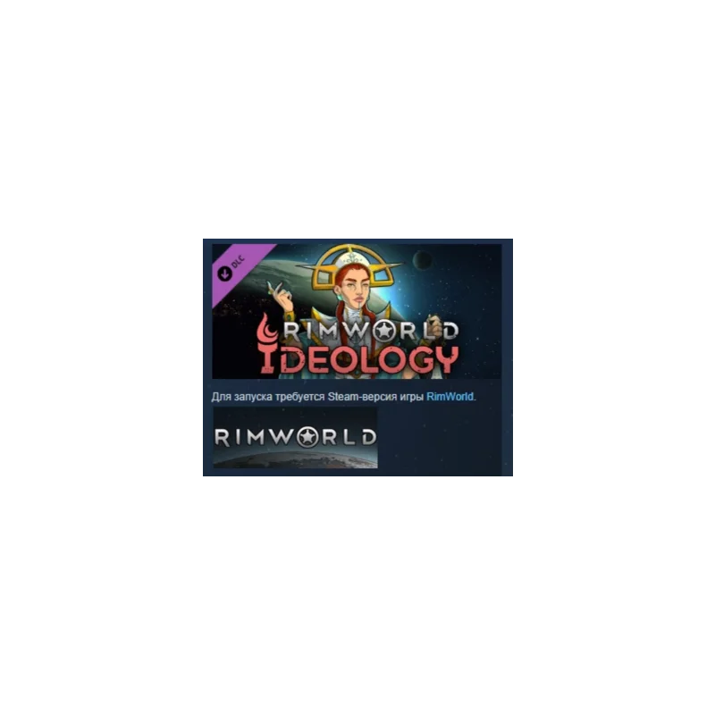 RimWorld-意识形态 DLC STEAM 俄罗斯