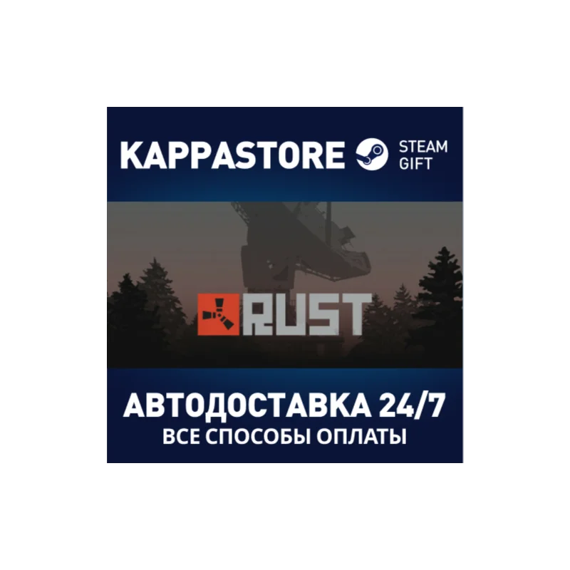 Rust АВТОДОСТАВКА Steam RU/BY/KZ/UA