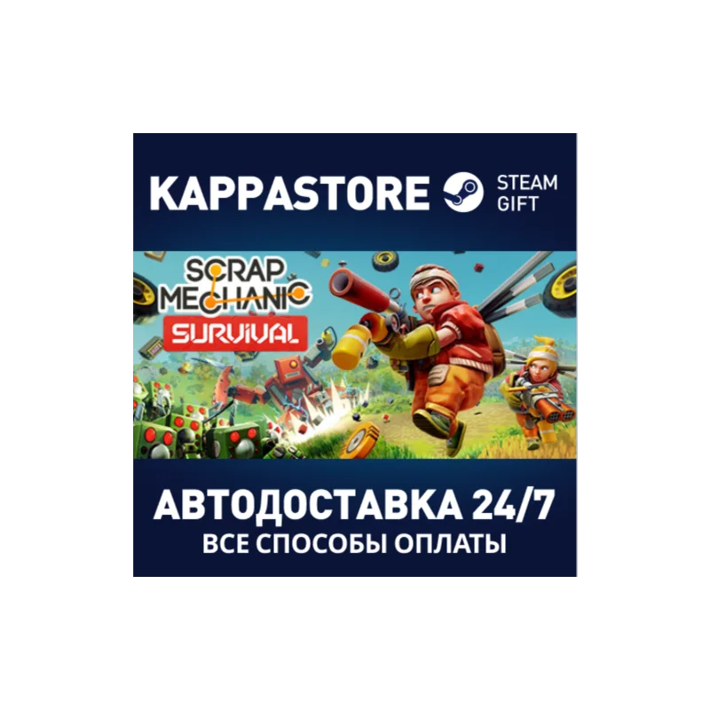 Scrap Mechanic АВТОДОСТАВКА Steam Россия
