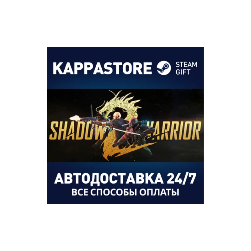 Shadow Warrior 2 АВТОДОСТАВКА Steam Россия