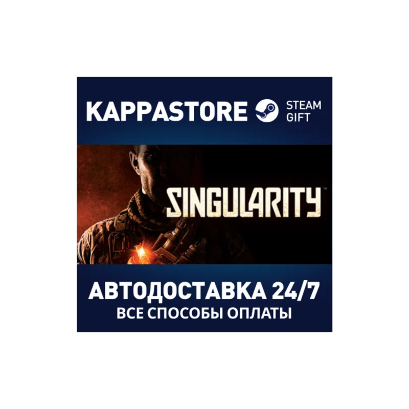 Singularity Steam Gift Россия