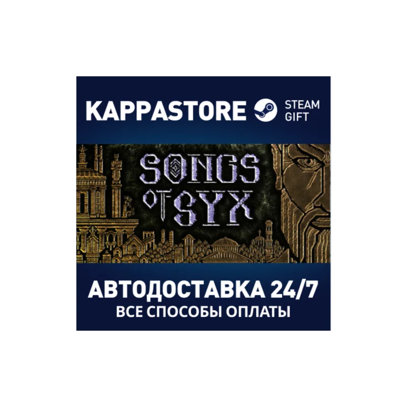 Songs of Syx АВТОДОСТАВКА Steam RU/BY/KZ/UA