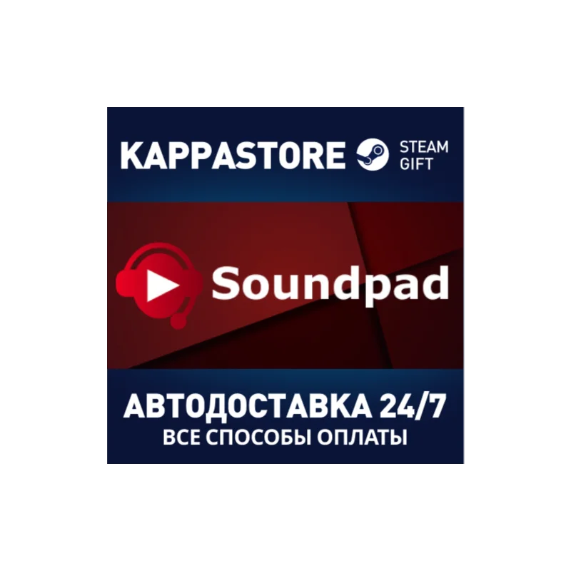 Soundpad АВТОДОСТАВКА Steam Россия
