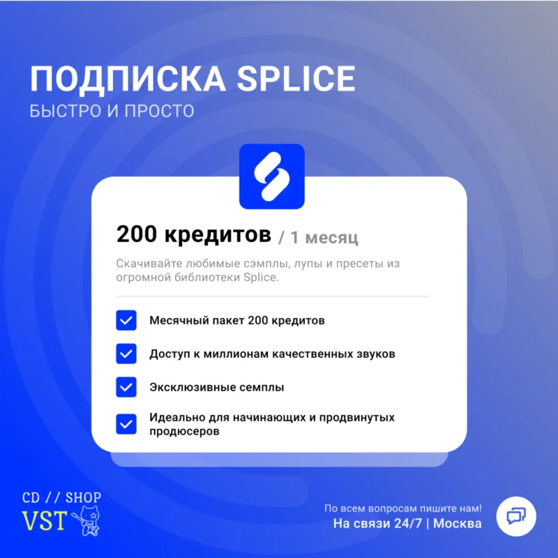 SPLICE ПОДПИСКА БЫСТРО SOUNDS+ CREATOR [1-3