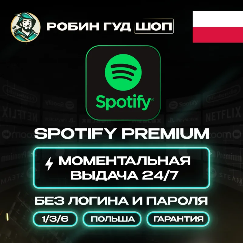 SPOTIFY PREMIUM 1/3/6 个月订阅 波兰