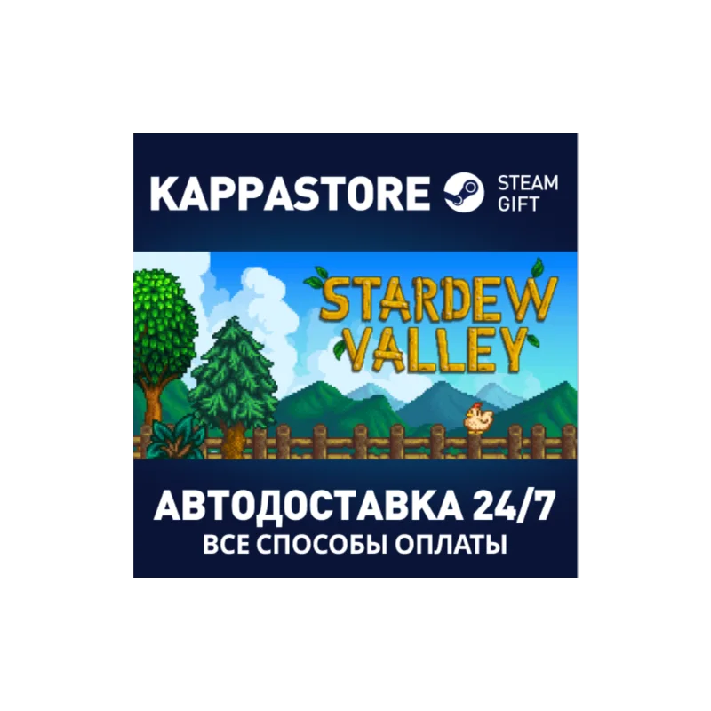 Stardew Valley АВТОДОСТАВКА Steam Россия