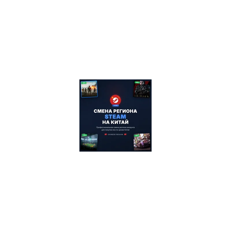 Смена региона Steam на Китай ПОДАРОК STEAM
