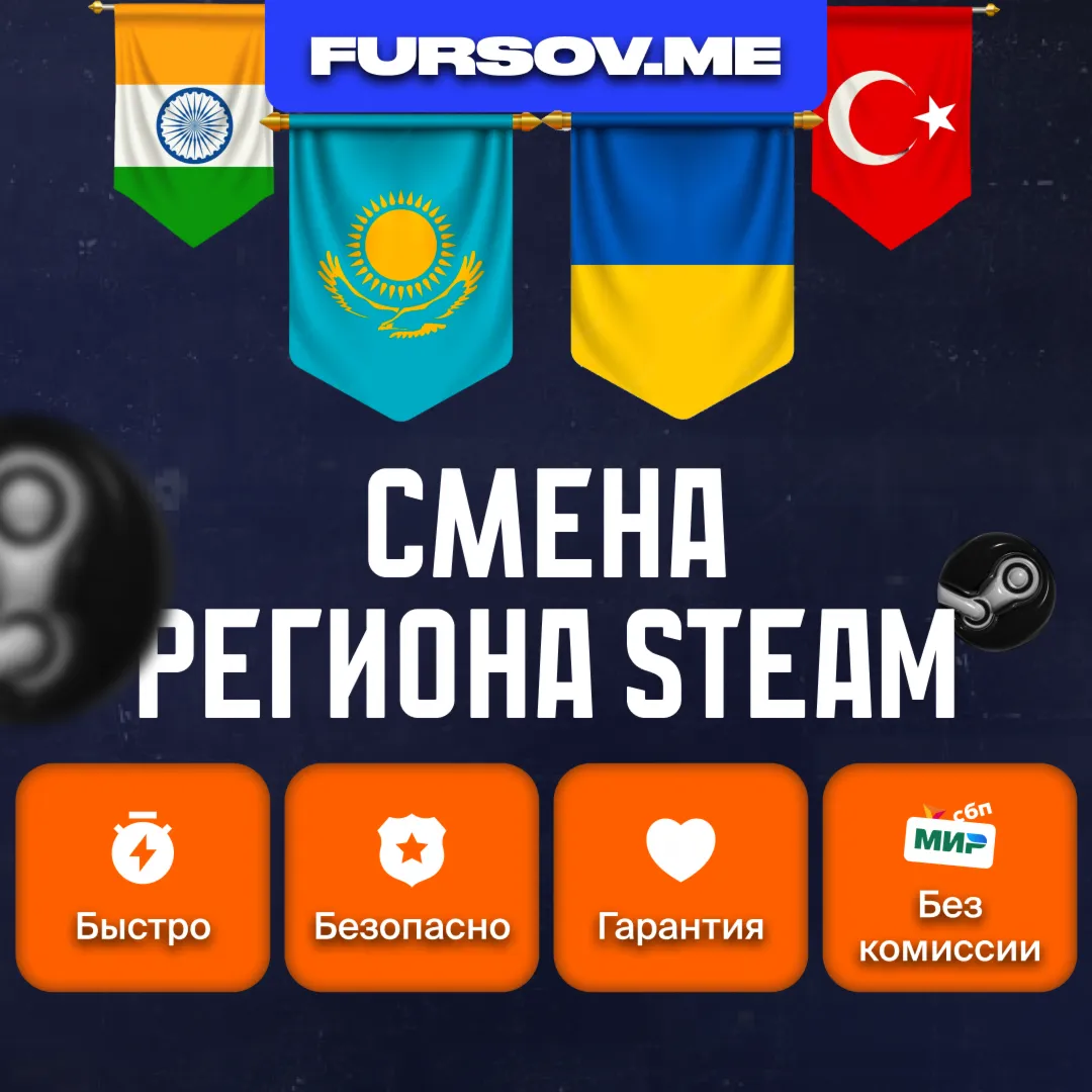Смена региона Steam