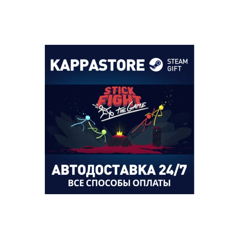 Stick Fight: The Game АВТОДОСТАВКА Steam
