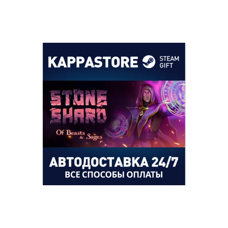 Stoneshard АВТОДОСТАВКА Steam RU/BY/KZ/UA