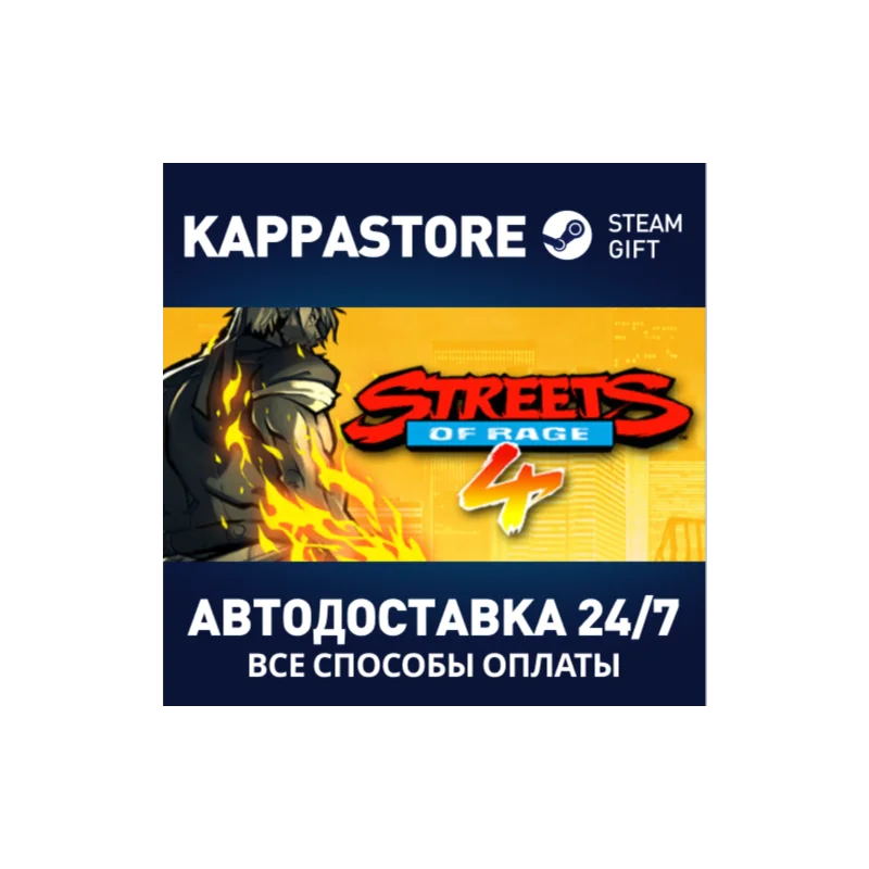 Streets of Rage 4 АВТОДОСТАВКА Steam Россия