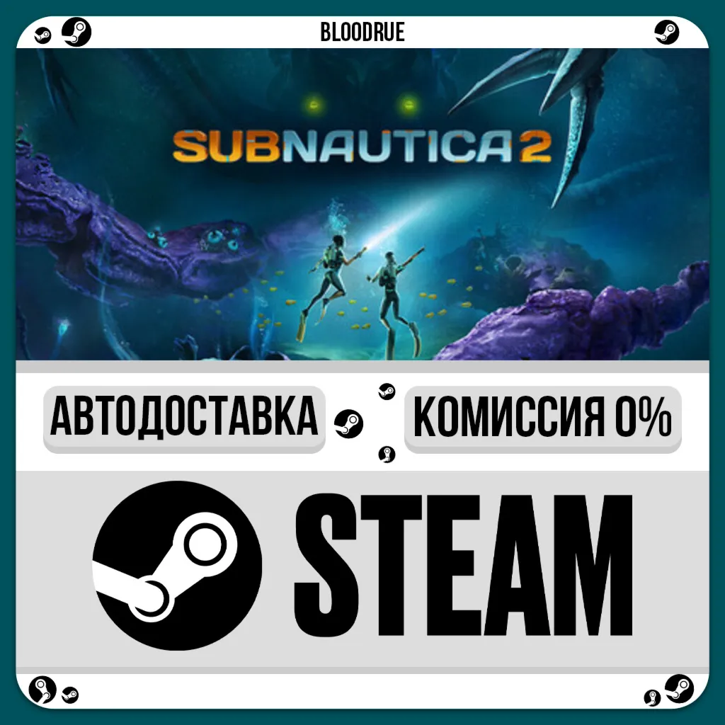 Subnautica 2 (Steam, мировые регионы)