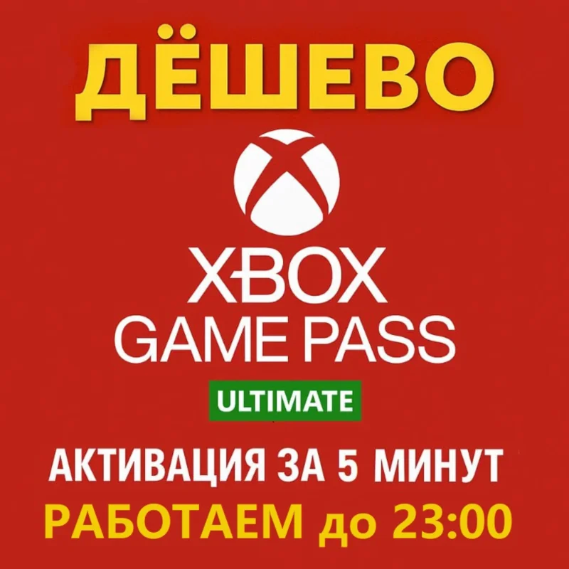 СУПЕР ДЁШЕВО XBOX GAME PASS ULTIMATE PC
