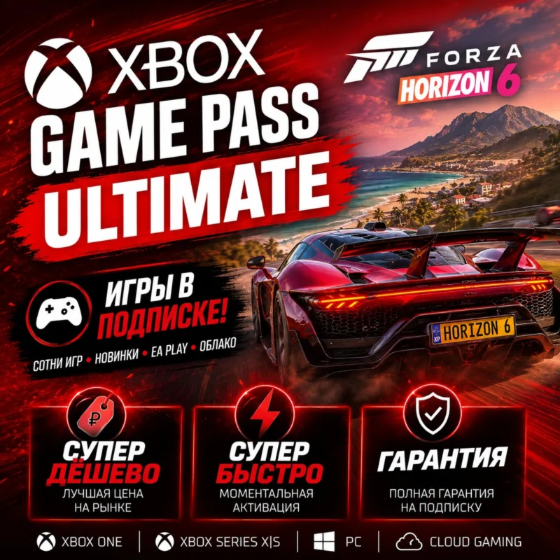 СУПЕР ДЁШЕВО XBOX GAME PASS ULTIMATE
