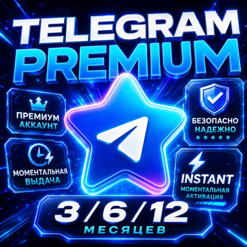 TELEGRAM PREMIUM 3/ 6/ 12 МЕСЯЦЕВ БЕЗ ВХОДА