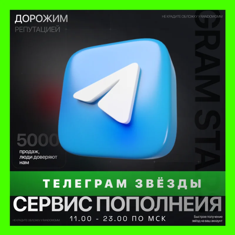 ЗВЁЗДЫ- ТЕЛЕГРАМ БЫСТРАЯ ДОСТАВКА ТГ ЗВЕЗДЫ