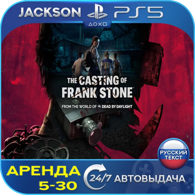 弗兰克·斯通 (PS5) 选角 RUS Rent