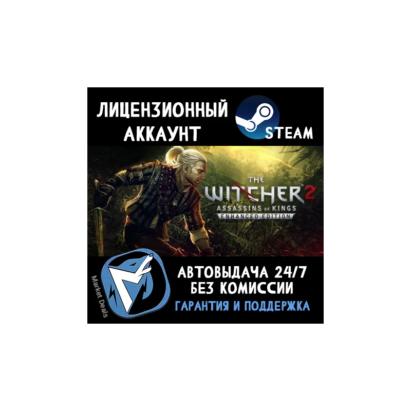 The Witcher 2: Assassins of Kings Enhanced
