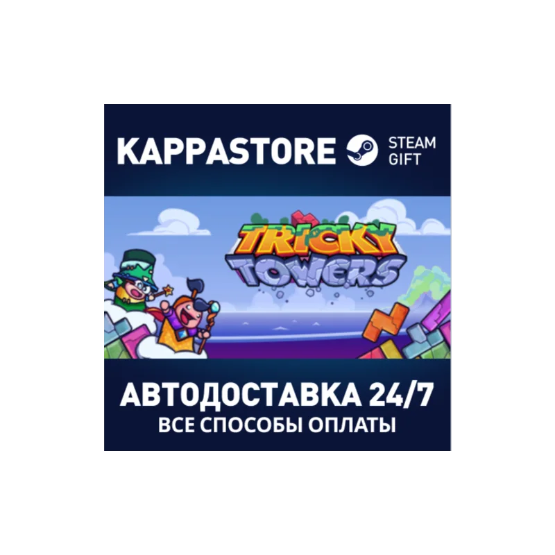 Tricky Towers АВТОДОСТАВКА Steam Россия