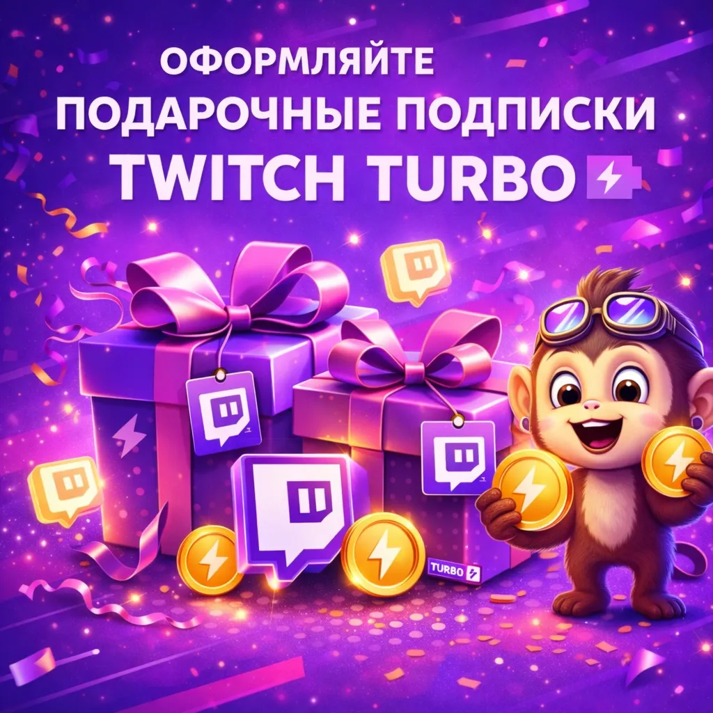 Twitch подписка