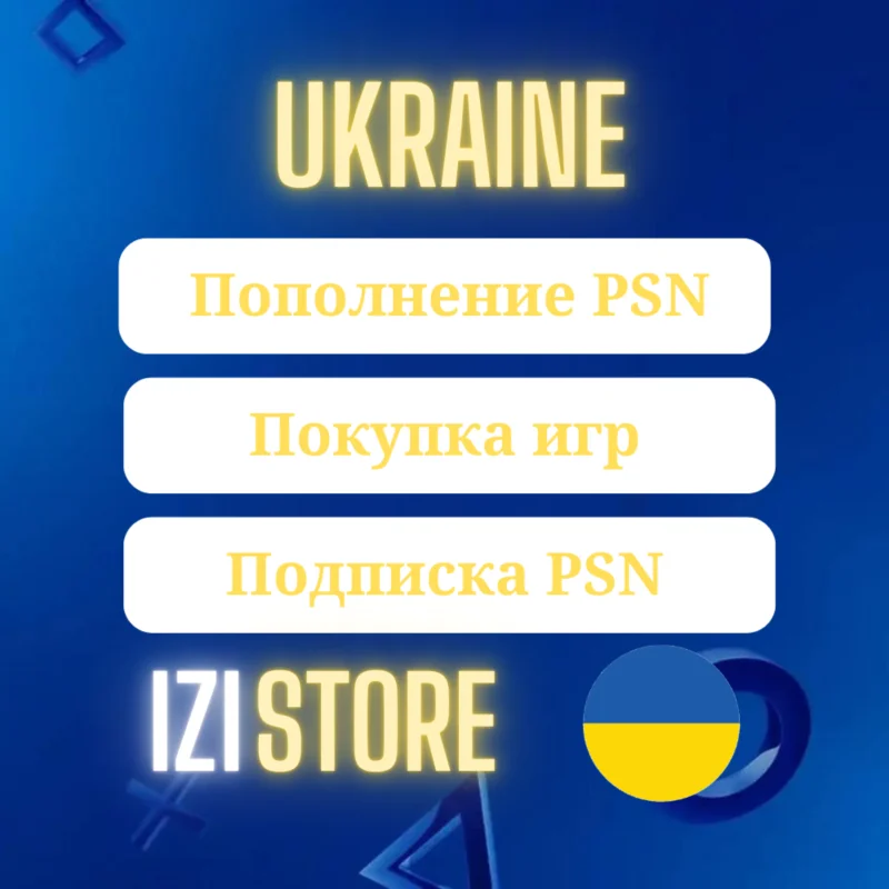 PSN УКРАИНА ПОКУПКА ИГР/ПОПОЛНЕНИЕ/ПОДПИСКИ