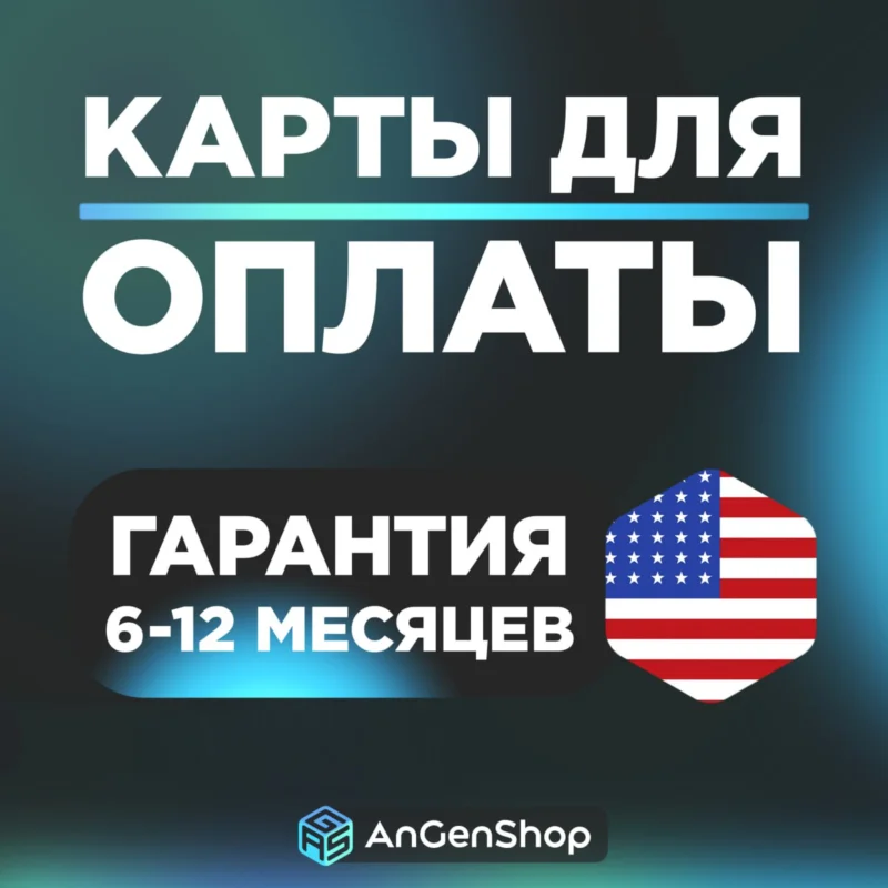 US Карта 1-5$ СКОРОСТНАЯ ВЫДАЧА ГАРАНТИЯ 1