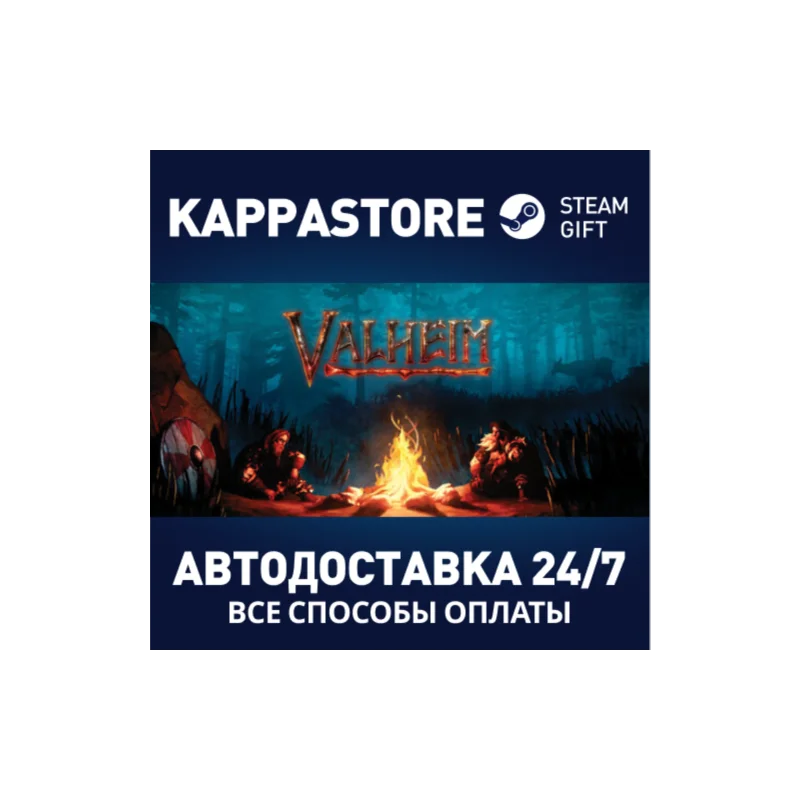 Valheim АВТОДОСТАВКА Steam Россия