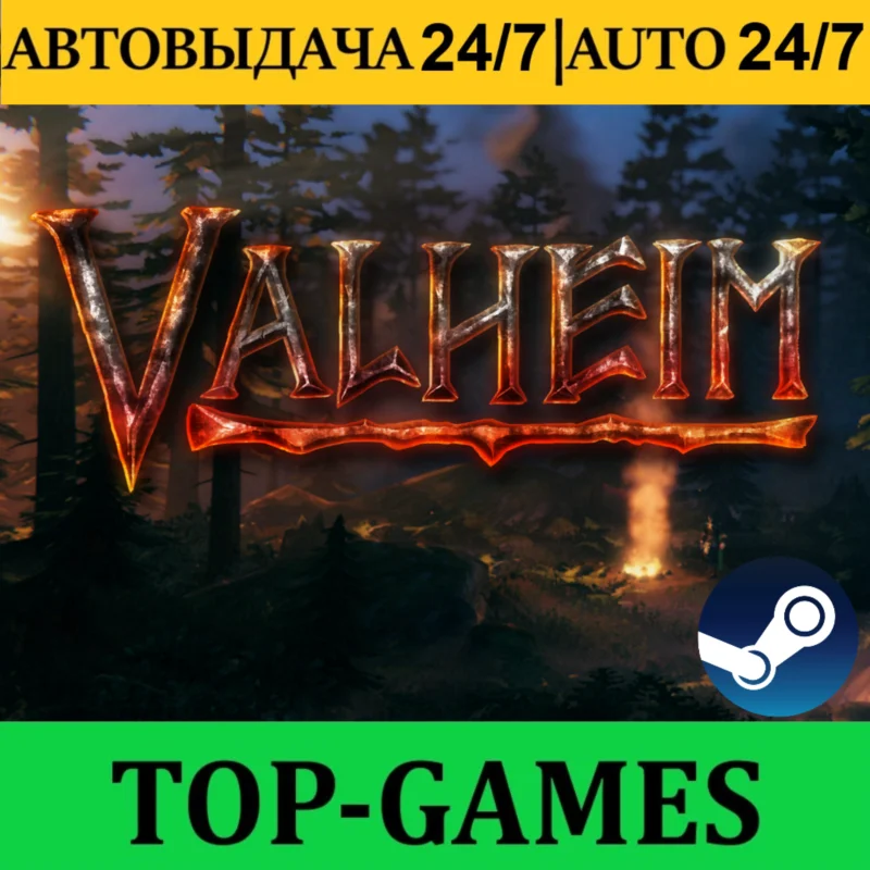 Valheim Steam АВТОВЫДАЧА