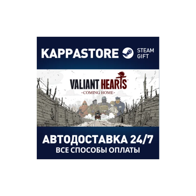 Valiant Hearts: Coming Home Steam