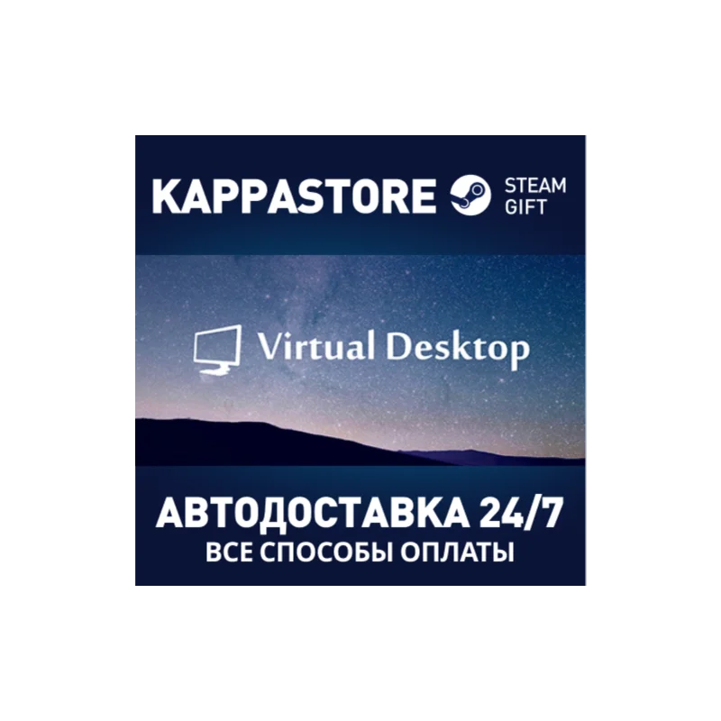 Virtual Desktop АВТОДОСТАВКА Steam Россия