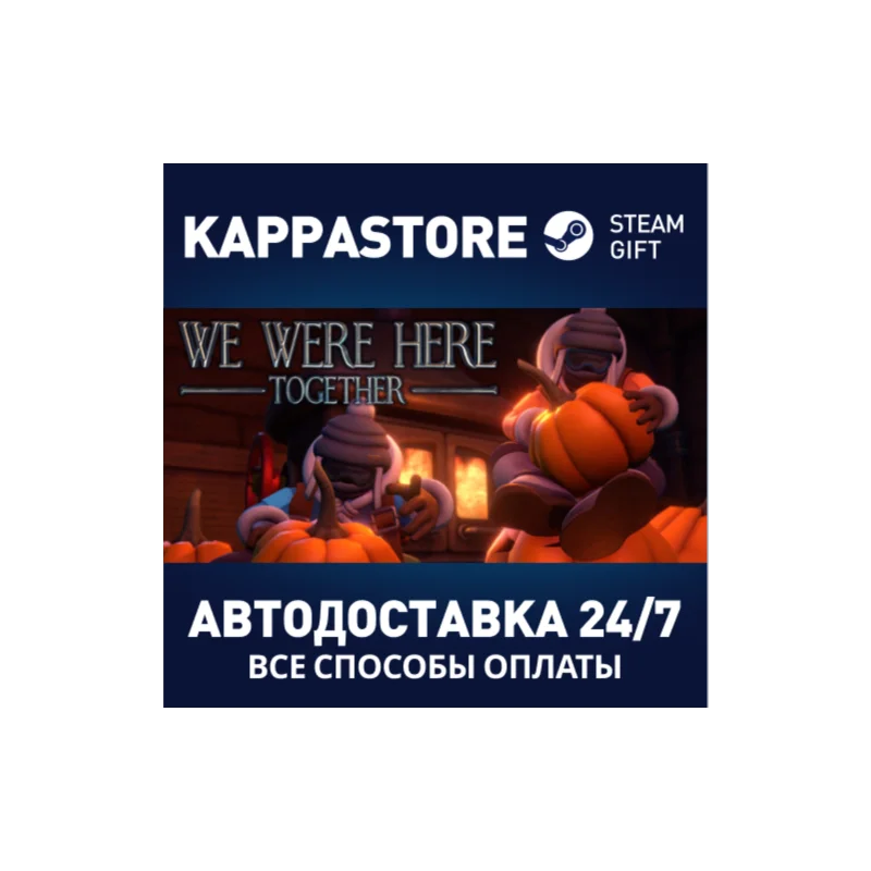 We Were Here Together АВТОДОСТАВКА Steam