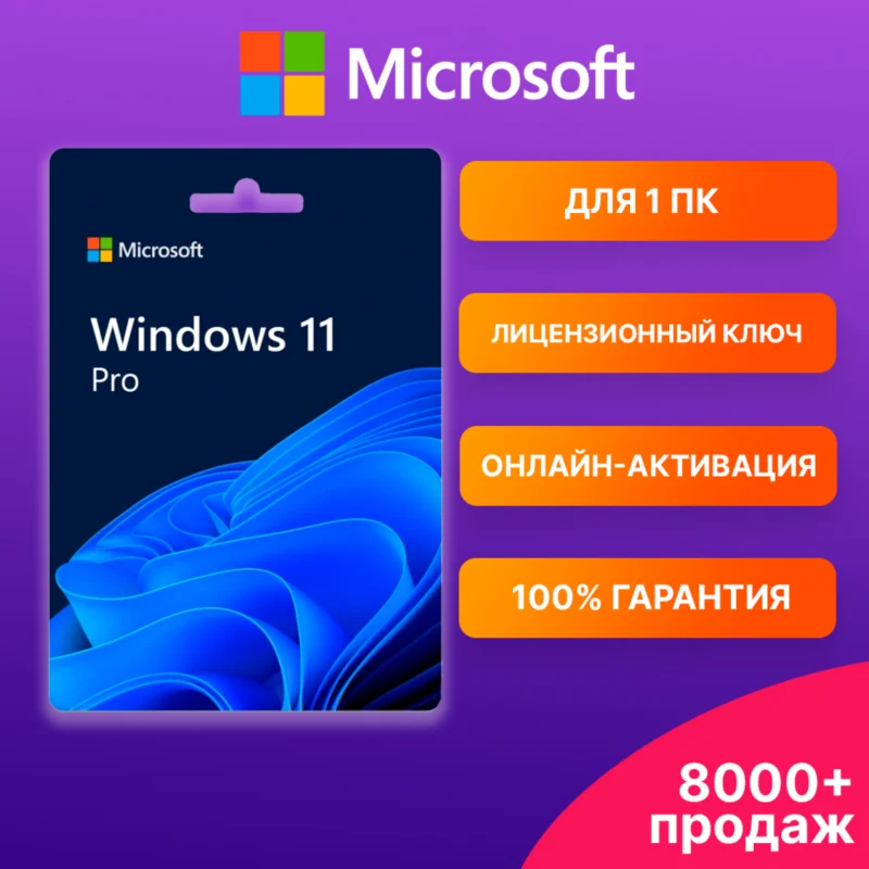 WINDOWS 11 PRO Ключ с онлайн-активацией