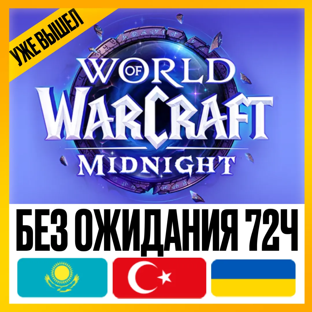 WoW: Midnight Edition