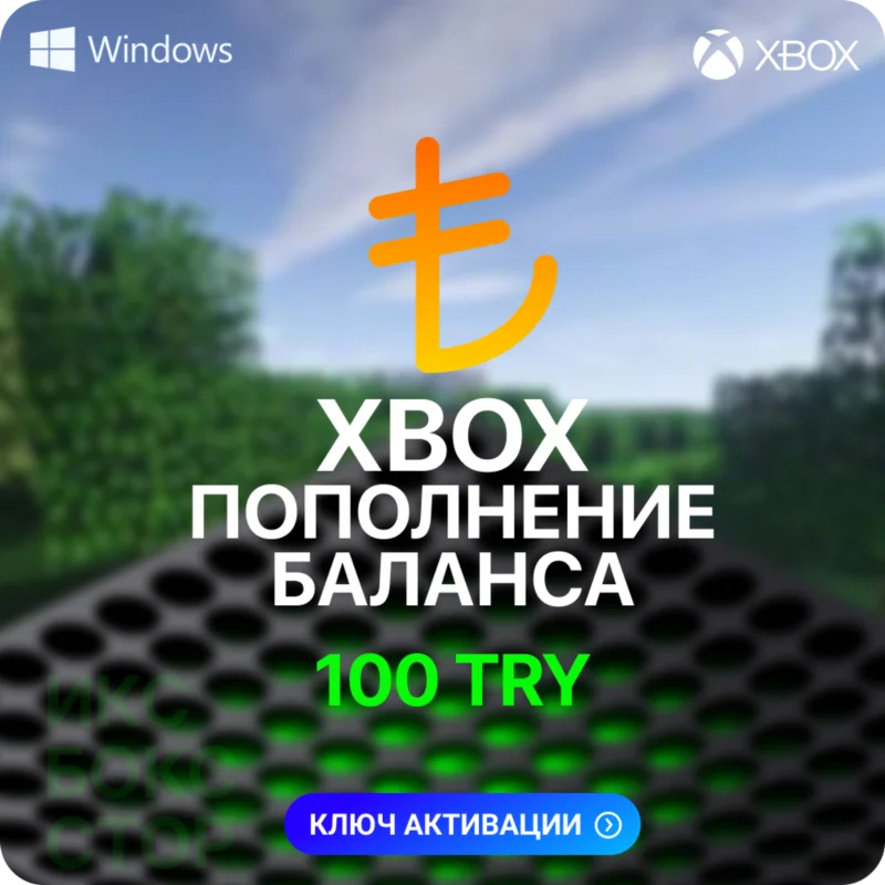 Карта пополнения Xbox- 100 TRY (ТУРЦИЯ)