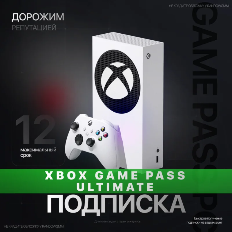 XBOX GAME PASS ULTIMATE 1- 12 МЕСЯЦЕВ БЫСТРО
