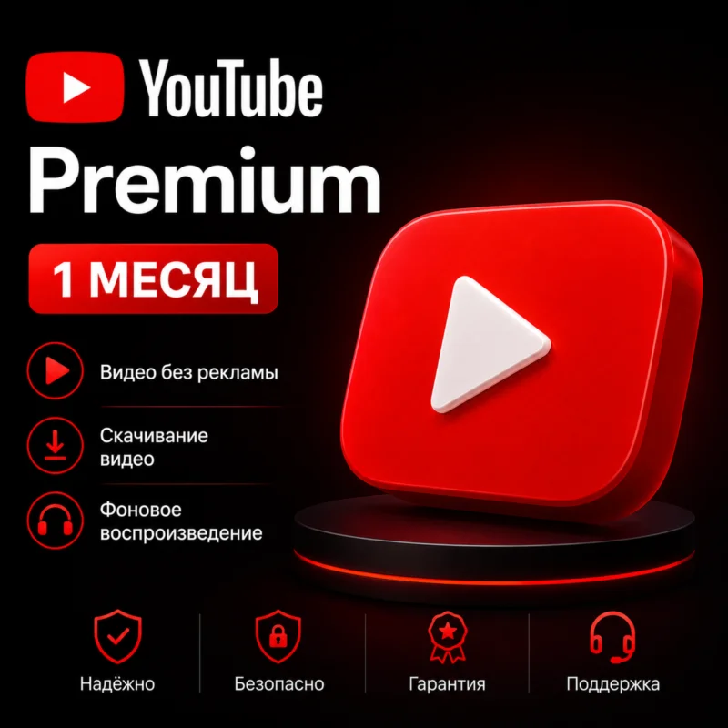 YouTube Premium— 1 месяц