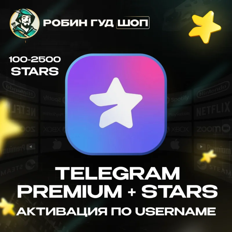 ЗВЕЗДЫ TELEGRAM STARS PREMIUM 3/6/12