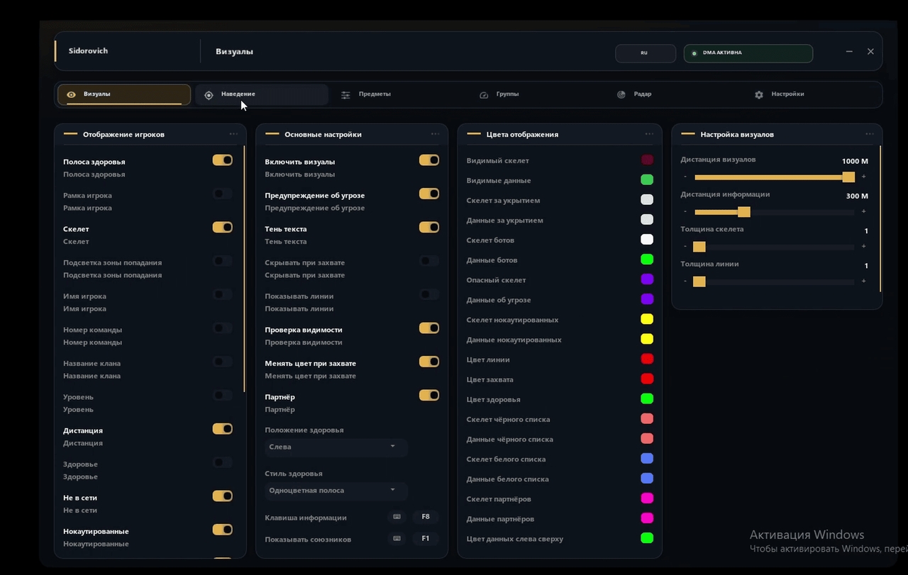Sidorovich PUBG DMA — PUBG Cheat with ESP, Aimbot and Radar