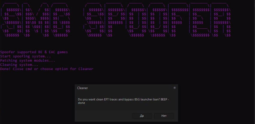 SMG HWID Spoofer for games with anti-cheat BattlEye